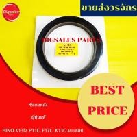 ราคา ซีลคอหลัง HINO K13D, P11C, F17C, K13C แบบสลิป ญี่ปุ่นแท้ (20265896109)