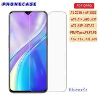ราคา ❌ราคาส่ง❌ ฟิล์มใส ฟิล์มกระจก OPPO A5s A3s F11 pro A5 2020 A9 2020 F9 F7 F5 A7 A1K F11pro a52020 a92020 ฟิล์ม กระจกใส (4628480829)