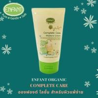 ราคา ENFANT โลชั่นบำรุงผิวเด็ก สำหรับเด็กแพ้ง่าย (14146959327)