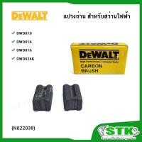 ราคา DEWALT แปรงถ่าน (N022038) สำหรับสว่านไฟฟ้า รุ่น DWD010/DWD014/DWD016/DWD024K (25640913173)