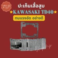 ราคา ปะเก็นเสื้อสูบเครื่องตัดหญ้า (1 ชิ้น) KAWASAKI TD40 (8498278759)