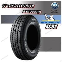ราคา ยางรถยนต์ ขนาด 225/75R15 225/75R14 รุ่น XCD2 ยี่ห้อ MICHELIN ยางปี2025 (19894933403)