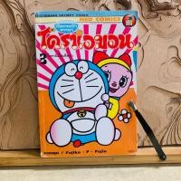 ราคา ฉ456 เปิดกระเป๋าหรรษา โดราเอมอน (28526045858)