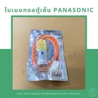 ราคา ไบเมนทอลตู้เย็น Panasonic/Toshiba (24135877049)