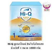 ราคา Hi-Q Super Gold สูตร 1 ไฮคิว ซูเปอร์โกลด์ ซินไบโอโพรเทก (600x3ซอง=1800กรัม) (9393012800)
