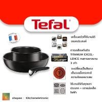 ราคา TEFAL กระทะชุดเซ็ตเครื่องครัว Ingenio จำนวน 3 ชิ้น กระทะถอดด้าม (11185564725)