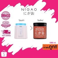 ราคา (โฉมใหม่ 1000ml.) NIGAO Revitalize Hair Treatment นิกาโอะ รีไวทัลไลซ์ แฮร์ ทรีทเม้นท์ ขนาด 1000 มล. (25472328526)