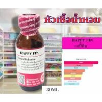 ราคา หัวเชื้อน้ำหอมเข้ม100%กลิ่นแฮปปี้ฟิน(HAPPY FIN)ขนาด30,100ml (40307843778)
