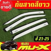 ราคา คิ้วกันสาดประตู คิ้วกันสาด รถยนต์ สีขาว 4ชิ้น อีซูซุ มูเอ็ก Isuzu Mux Mu-x 2020 2021 2022 2023 2024 2025 ใส่ร่วมกันได้ A (8714032199)