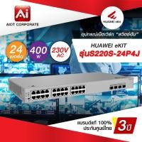 ราคา Huawei DATACOM Switch รุ่น S220S-24P4J 24port 10/100/1000BASE-T ports (400 W PoE+), 4*2.5GE SFP ports, built-in AC power (24193487632)