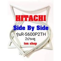 ราคา ขอบยางตู้เย็น HITACHI 2ประตู Side By Side รุ่นR-S600P2TH (10024752686)