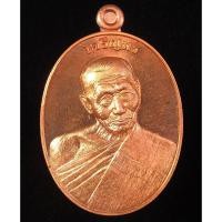 ราคา หลวงปู่เกลี้ยง วัดเนินสุทธาวาส จ.ชลบุรี เหรียญเจริญพรบน (G26) (27575821634)