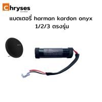 ราคา แบตเตอรี่ลำโพงบลูทูธ harman kardon onyx 1/2/3/4 เปลี่ยนง่ายๆ เพิ่มระยะเวลาแบตเตอรี่ได้นานขึ้น (10858037855)