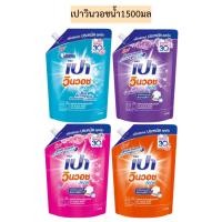 ราคา เปา วินวอช น้ำยาซักผ้า สูตรเข้มข้น (43072650523)