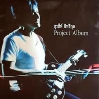 ราคา แผ่นเสียง LP สุรสีห์ อิทธิกุล อัลบั้ม Project album แผ่นใหม่ ซีล ( รันนัมเบอร์ ) (24737655513)