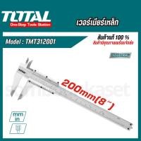 ราคา Total เวอร์เนียร์เหล็ก ขนาด 8 นิ้ว รุ่น TMT312001 ( Vernier ) (23058227998)