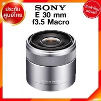 ราคา Sony E 30 f3.5 Macro / SEL30M35 Lens เลนส์ กล้อง โซนี่ JIA ประกันศูนย์ *เช็คก่อนสั่ง (7590767139)