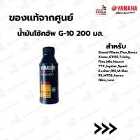 ราคา 9079343111B1:น้ำมันเบรคYAMALUBE DOT3 200 มล.เเท้จากศูนย์ Yamaha สำหรับYamaha ทุกรุ่นที่ไม่ใช่ระบบABS (28817325037)