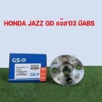 ราคา ลูกปืนดุมล้อ หลัง ดีส HONDA JAZZ GD แจ๊ส'03 มีABS ยี่ห้อ GSP (จำนวน 1 ข้าง)รหัส 9228019 (23559975221)