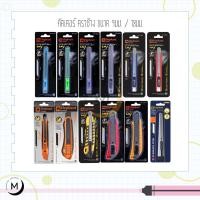 ราคา Elephant คัตเตอร์ ตราช้าง S-901 S-902 S-903 R-901 R-902 P-902 9มม. และ 1802 R-1802 18 มม. และ ใบมีดคัตเตอร์ (3476517324)