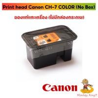 ราคา Print head Canon BH-7 BLACK/CH-7 COLOR For Printer Canon : G1000 / G1010 / G2000 / G2002 / G2010 / G3000 / G3010 / G4000 (21684709220)