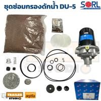 ราคา ชุดซ่อมกรองดักน้ำ DU-5 (ตัวจาม) กรองดักน้ำ MEGA500 series500 VICTOR ระบบลมรถบรรทุก HINO ISUZU ชุดซ่อมตัวจาม สารกันชื้น (40821583990)