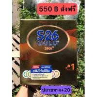 ราคา เอส26โกลด์สูตร1ขนาด600กรัมสำหรับเด็กแรกเกิดถึง1ปี (17489515996)