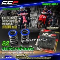 ราคา สปริงวาล์วแต่ง CCP รุ่น K90 สำหรับ WAVE125i / WAVE110i LED 2021 / Wave125 / WAVE 100 110 สปริงวาล์ว งานแท้ 100% (25860558977)