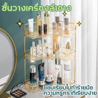 ราคา ชั้นวางของ วางเครื่องสำอาง 2ชั้น/3ชั้น ชั้นวางเครื่องสำอาง สีเหลืองอำพัน ดีไซน์เรียบหรู กล่องเก็บเครื่องสําอาง (29017321980)
