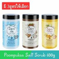 ราคา Poompuksa Salt Scrub 600g. ภูมิพฤกษา เกลือขัดผิว มะขาม เกลือสปา ขัดผิว สมุนไพร มะขาม ภูมิพฤกษา 600กรัม (23477933134)