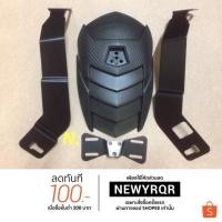 ราคา กันดีด MSX/DEMON125กันดีด MSX/DEMON125 ขาเหล็กหนา ใบเหนียว กันดีดได้ดี ......... (1447476978)