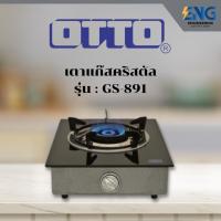 ราคา OTTO เตาแก๊สคริสตัล หัวเดี่ยว รุ่น GS-891 (27016715434)