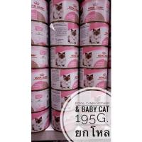 ราคา Royal Canin Mother & Baby Cat 12 กระป๋อง ยกโหล(195 กรัม/กระป๋อง)อาหารเปียกสำหรับลูกแมวและแม่แมว (15461825566)