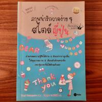 ราคา (มือสอง) หนังสือ ภาพน่ารักวาดง่ายๆ สไตล์ญี่ปุ่น สอนวาดรูป วาดการ์ตูน วาดภาพ วาดลายเส้น เขียนภาพ Drawing ศิลปะ งานศิลป์ (29520694678)