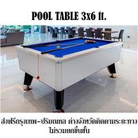 ราคา โต๊ะพูล 3*6 ฟุต พื้นหินแกรนิต (แบบไม่หยอดเหรียญ) (5139392664)