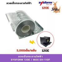 ราคา ลวดเย็บกระดาษไฟฟ้า SYSFORM 120E / MAX EH-110F (27219156301)