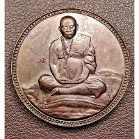 ราคา G3222 เหรียญ หลวงปู่พรหมมา เขมจาโร วัดสวนหินผานางคอย อุบลราชธานี ปี 2538 (43369151993)