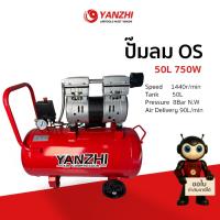 ราคา YANZHI ปั๊มลมOS 50L 750W (ไม่รวมสายปั๊มลม) ประหยัดไฟ ไม่ต้องเติมน้ำมัน (40407863792)