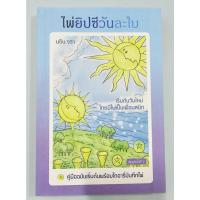 ราคา #หนังสือมือสอง#ไพ่ยิบซีวันละใบ (41256622809)
