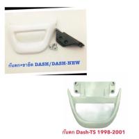 ราคา กันตก เหล็กกันตก เหล็กท้ายเบาะ DASH DASH-TS ปี 1998-2001 เกรดพรีเมียม (3635904391)
