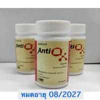 ราคา ลดราคาพิเศษ จำนวนจำกัด Antiox บรรจุ 1 ขวด มี 60 เม็ด An ti ox (42362699668)