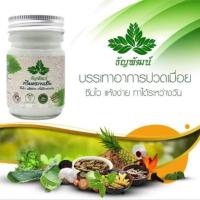 ราคา สมุนไพรครีม ครีมคลายเส้น ยาหม่อง ตรา ธัญพัฒน์ (4231290383)