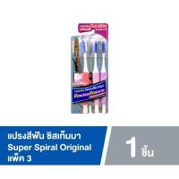 ราคา SYSTEMA แปรงสีฟัน ซิสเท็มมา ซุเปอร์สไปรัล Super Spiral (Original) ขนาดกลาง 3 ด้าม (22860151542)