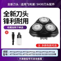 ราคา เหมาะสําหรับ Philips เครื่องโกนหนวดไฟฟ้าหัวใบมีด PT725/720/725/AT890S1310 ทั้งใบมีด SH30 (26842866042)