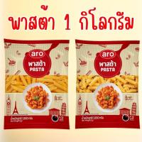 ราคา ARO เอโร่ พาสต้าเกลียว เส้นเพนเน่ 1000 กรัม เส้นพาสต้า พาสต้า เส้นพาสต้าเกลียว ยี้ห้อ aro (44323194090)