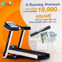 ราคา X-Running Premium ลู่วิ่งไฟฟ้า มอเตอร์ 3.0 HP รุ่น DK 15 BB
