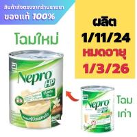 ราคา Nepro HP 237 ml. เนปโปร (42525343087)