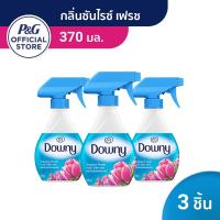 ราคา [ใหม่] Downy ดาวน์นี่ สเปรย์ฉีดผ้าหอม กลิ่น ซันไรซ์ เฟรช 370 มล - Downy Fabric Spray Sunrise Fresh Scentx3 แพ็ค (12076855764)