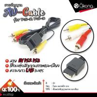 ราคา สาย AV สำหรับ PS2-PS3 สายเคเบิ้ลยาว 1.45 ม. สําหรับเครื่องเล่นเกม Playstation Ps3 Ps2 Ps1 สายต่อสัญญาณภาพและเสียงอย่างดี (26517540006)