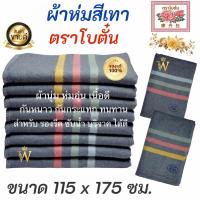 ราคา ผ้าห่มสีเทา ตราโบตั๋น SIZE 115x175 ซม.สำหรับ ห่มนอน รองรีด รองกระจก พรมเช็ดเท้า บริจาค กันกระแทก รองเครื่องจักร มี COD (22756517389)